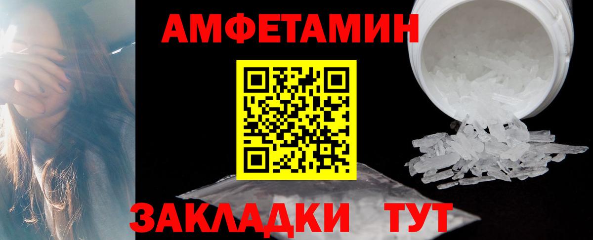 Амфетамин  Amphetamine VHQ  Вход с VPN  Орск 
