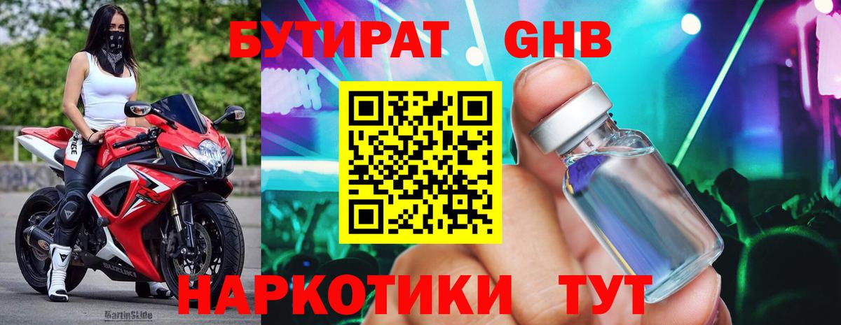 Орск  БУТИРАТ  Вход с VPN  Бутират Butirat 