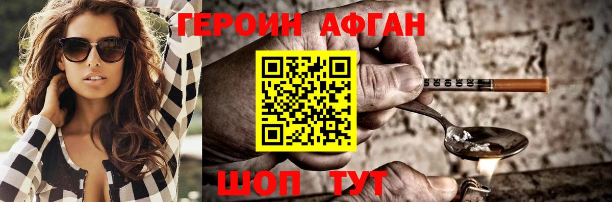 ГЕРОИН хмурый Орск