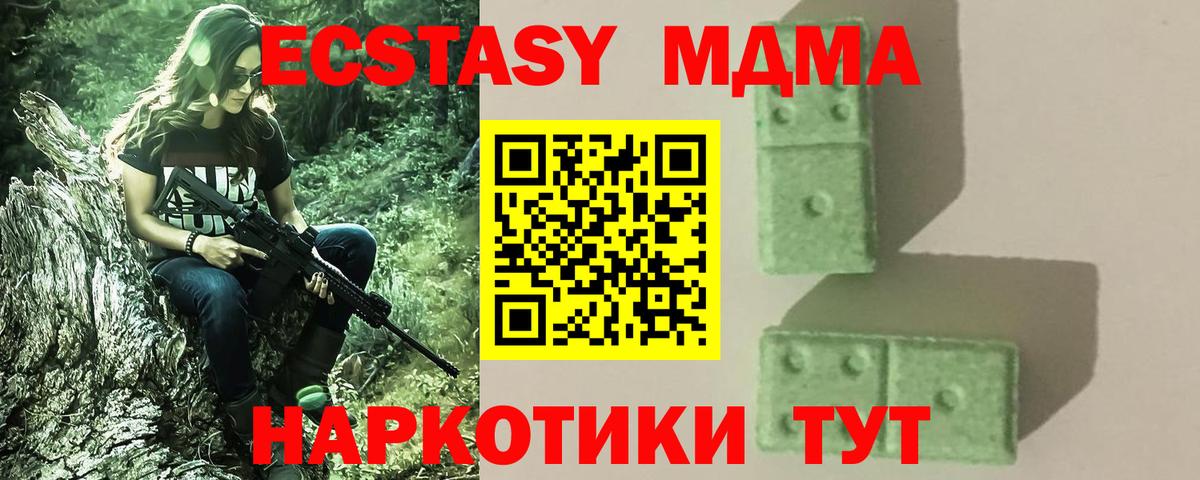 MDMA кристаллы Орск