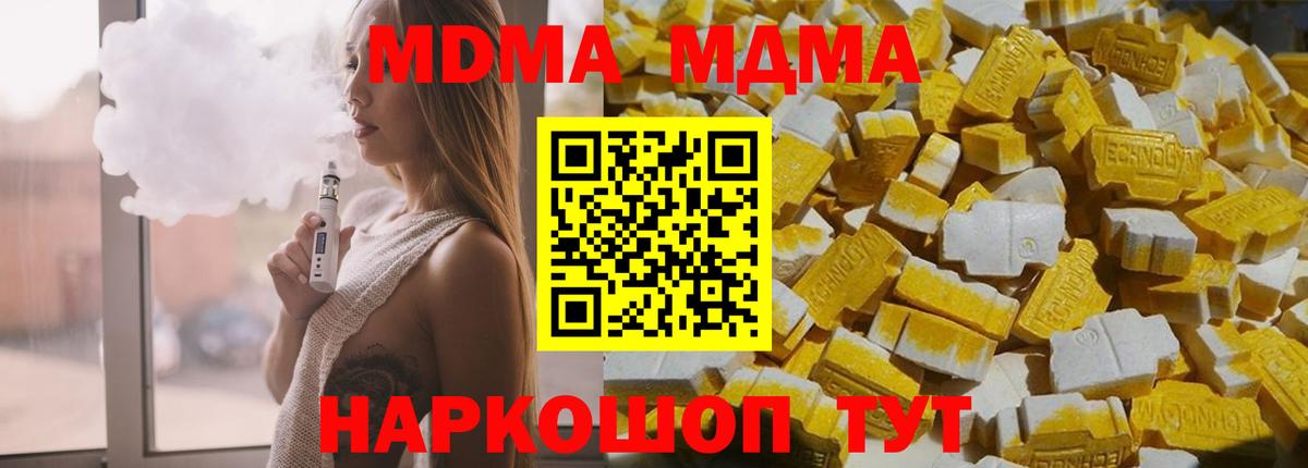 MDMA кристаллы  Вход с VPN  Орск  MDMA  MDMA кристаллы 