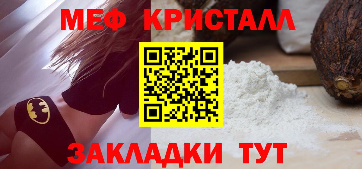Меф mephedrone  Вход с VPN  МЯУ-МЯУ  Орск  МЕФ мука 