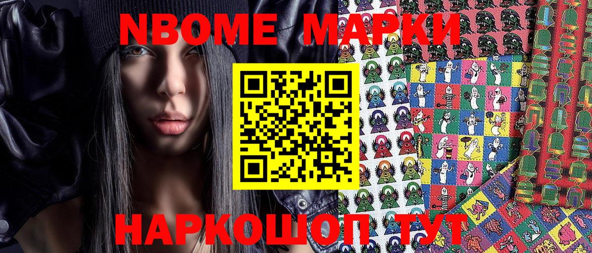 Марки NBOMe 1,5мг  Вход с VPN  Марки NBOMe 1,5мг  Орск 