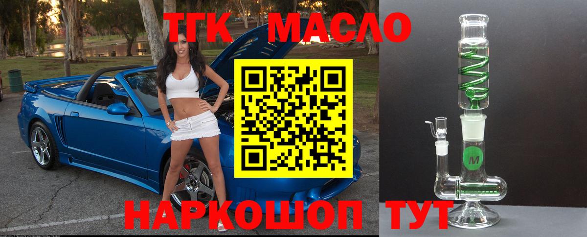 ТГК THC oil Орск